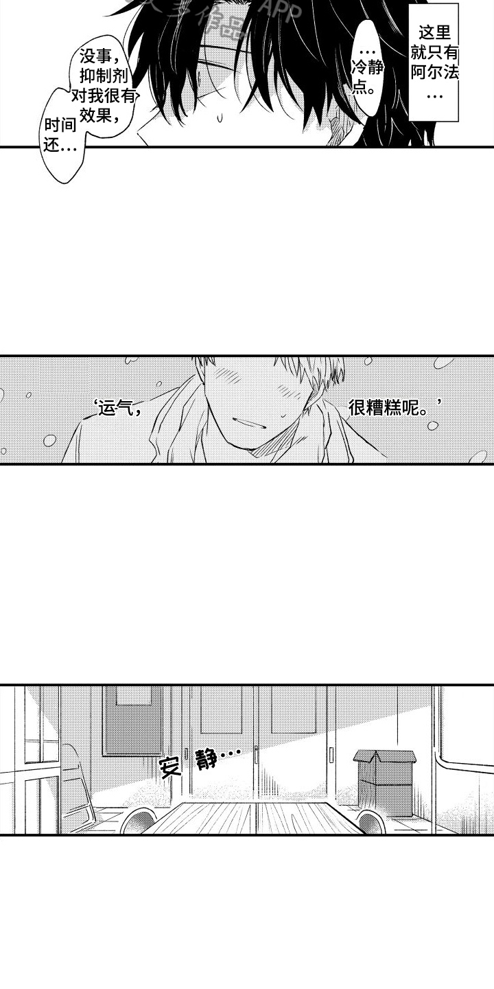 我们不安全漫画,第4章：阻止3图