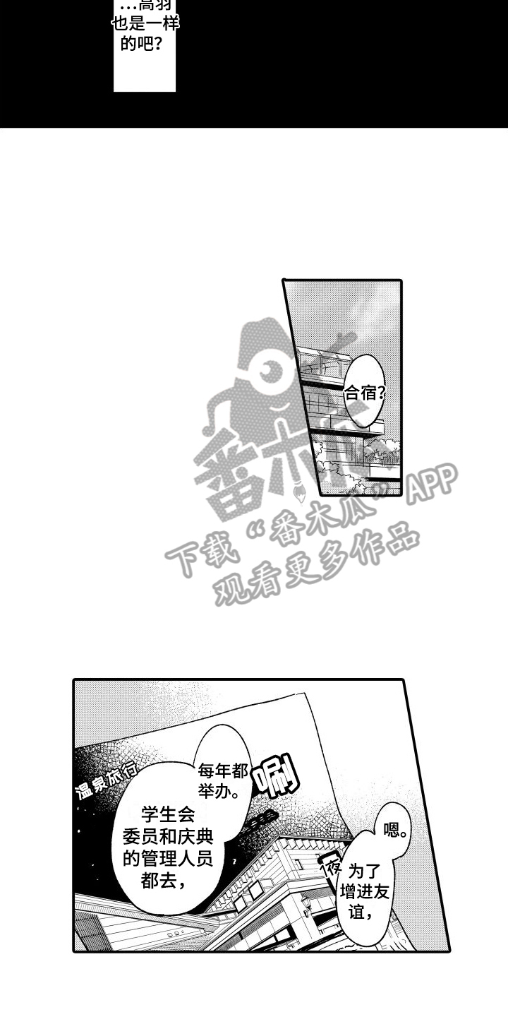 我们不安全漫画,第17章：不确定10图