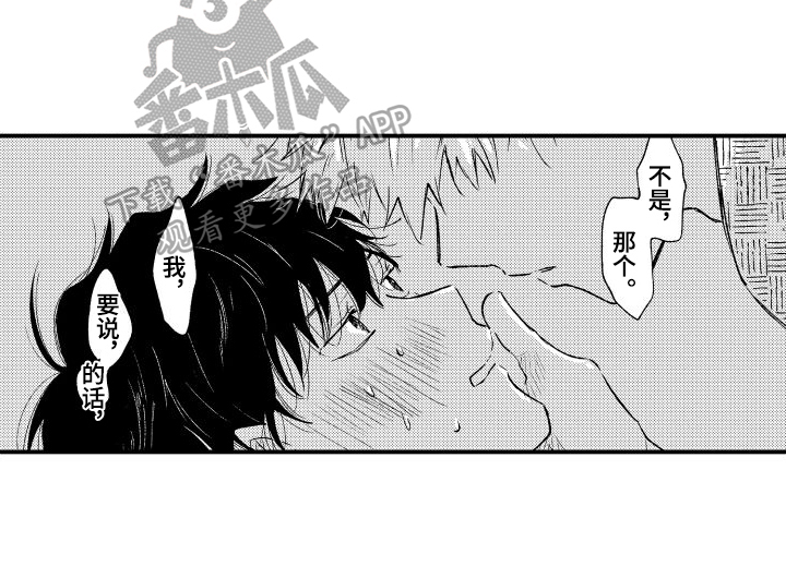 我们不安全漫画,第31章：【番外】醉酒13图