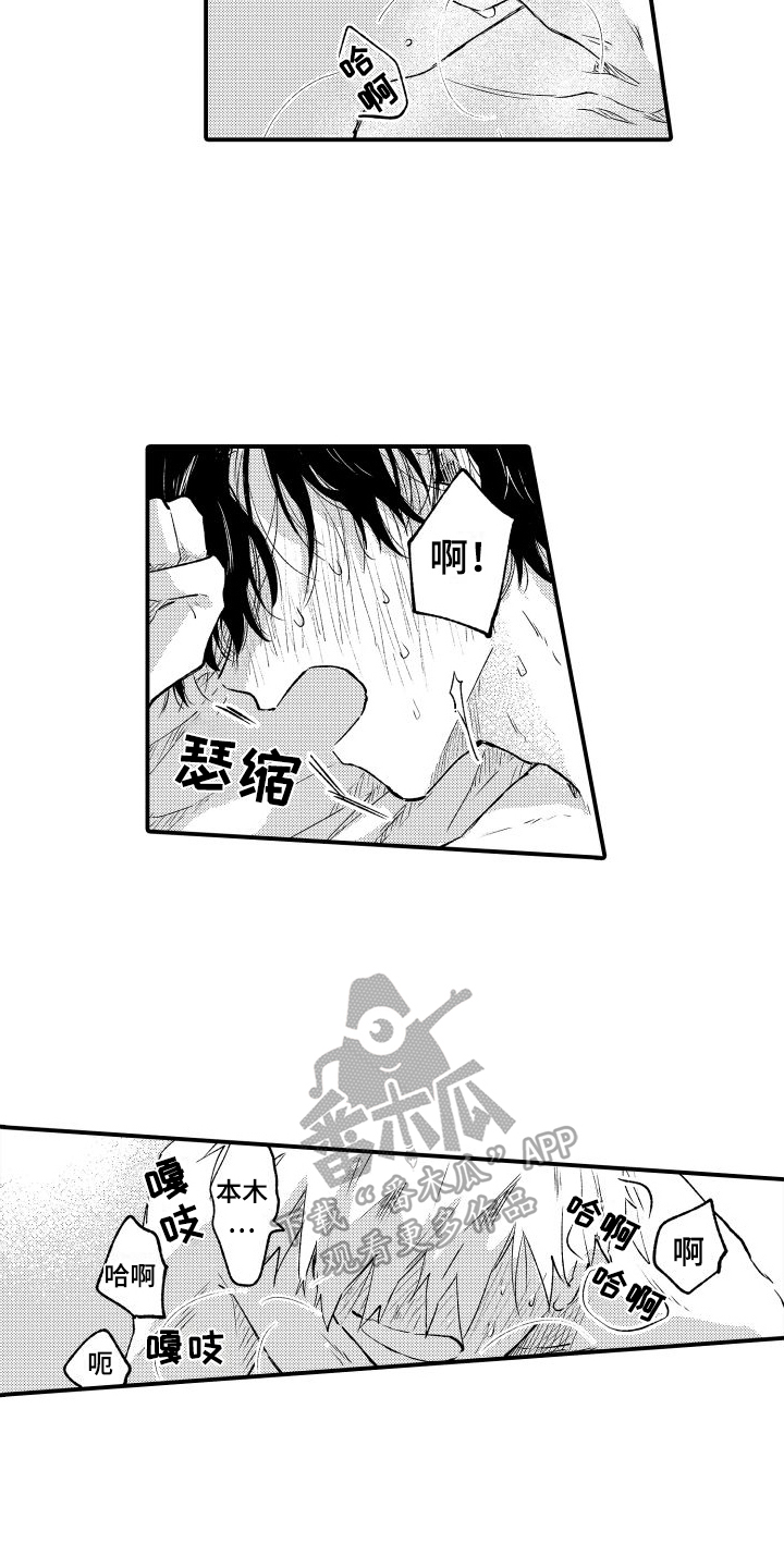 我们不安全漫画,第29章：想法6图