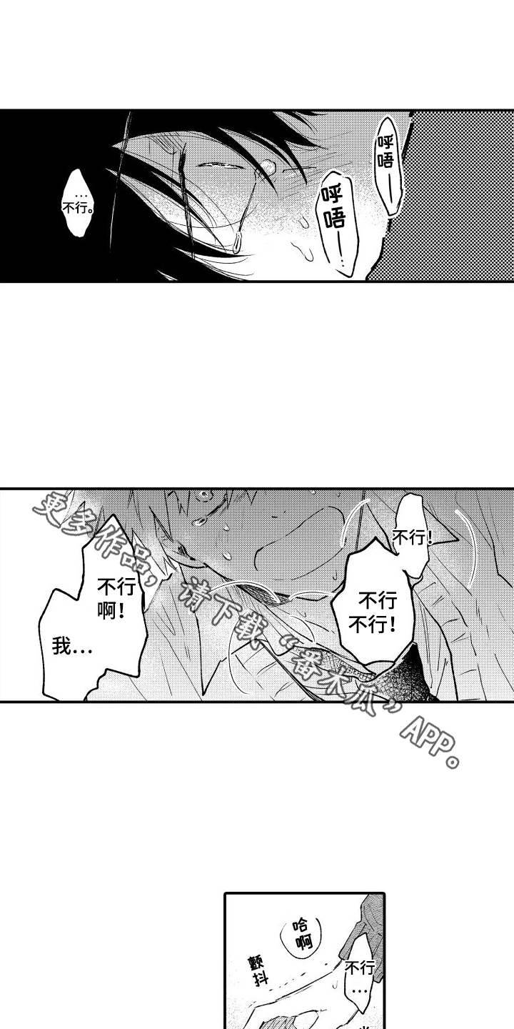 我们不安全漫画,第27章：默许1图