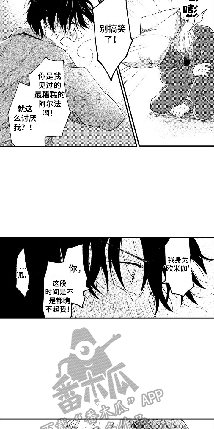 我们不安全漫画,第11章：心里话4图