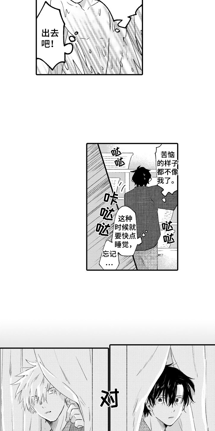 我们不安全漫画,第20章：不是那种关系12图