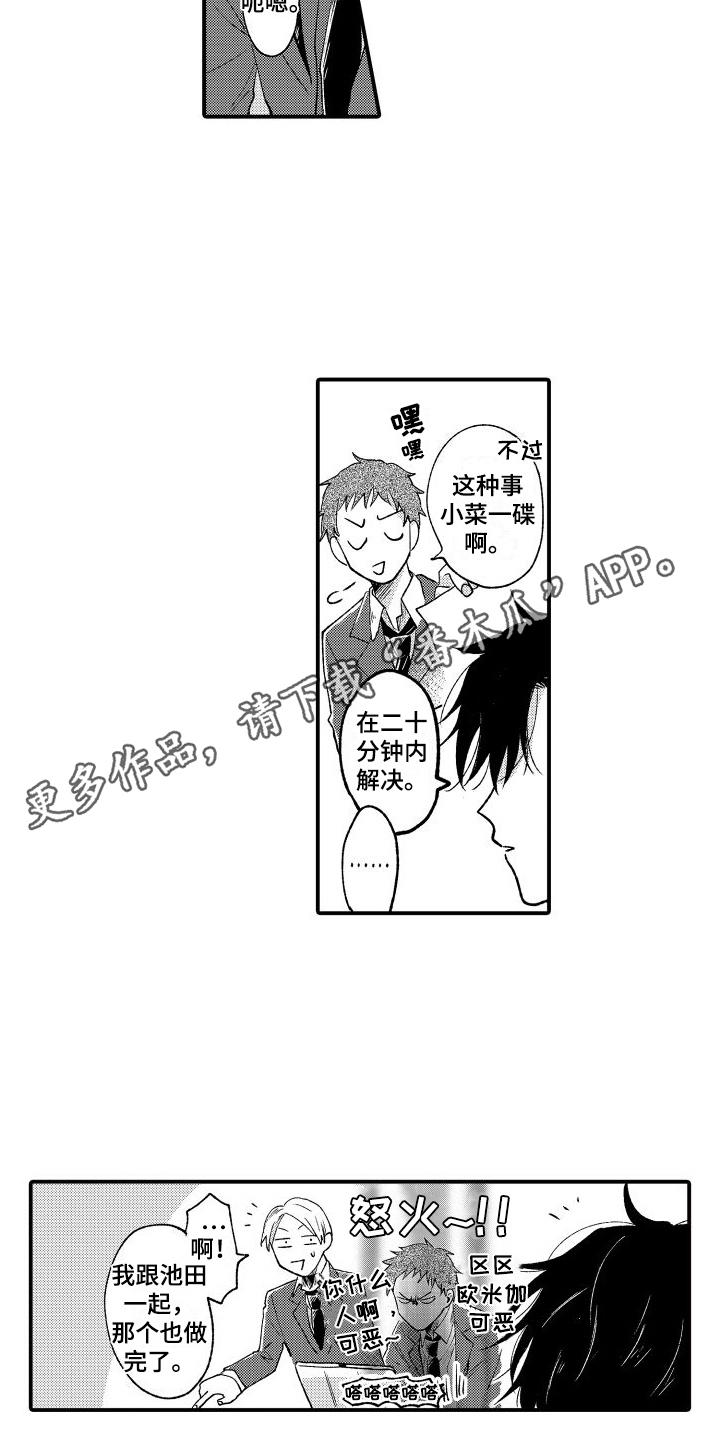 我们不安全漫画,第12章：迷茫14图