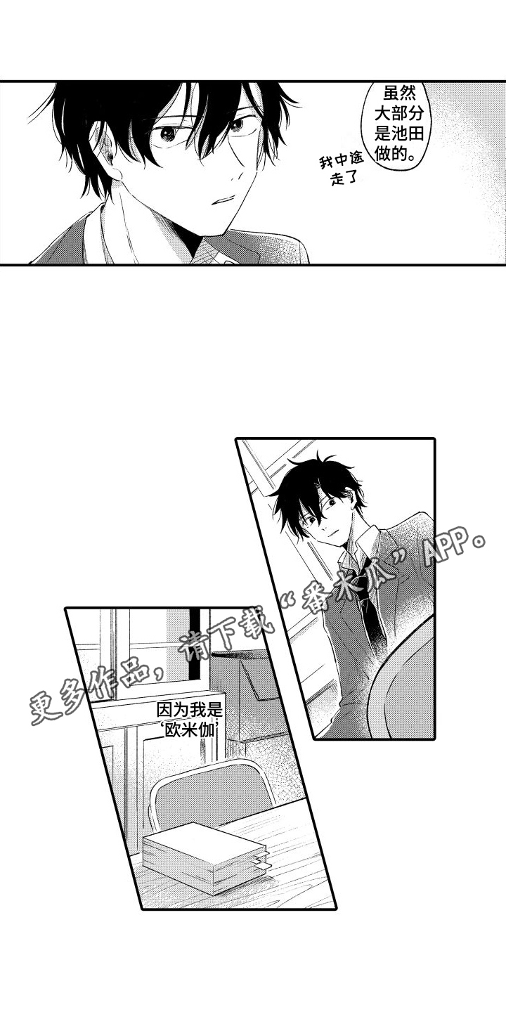 我们不安全漫画,第13章：迟钝1图