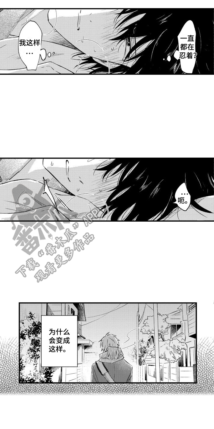 我们不安全漫画,第12章：迷茫4图