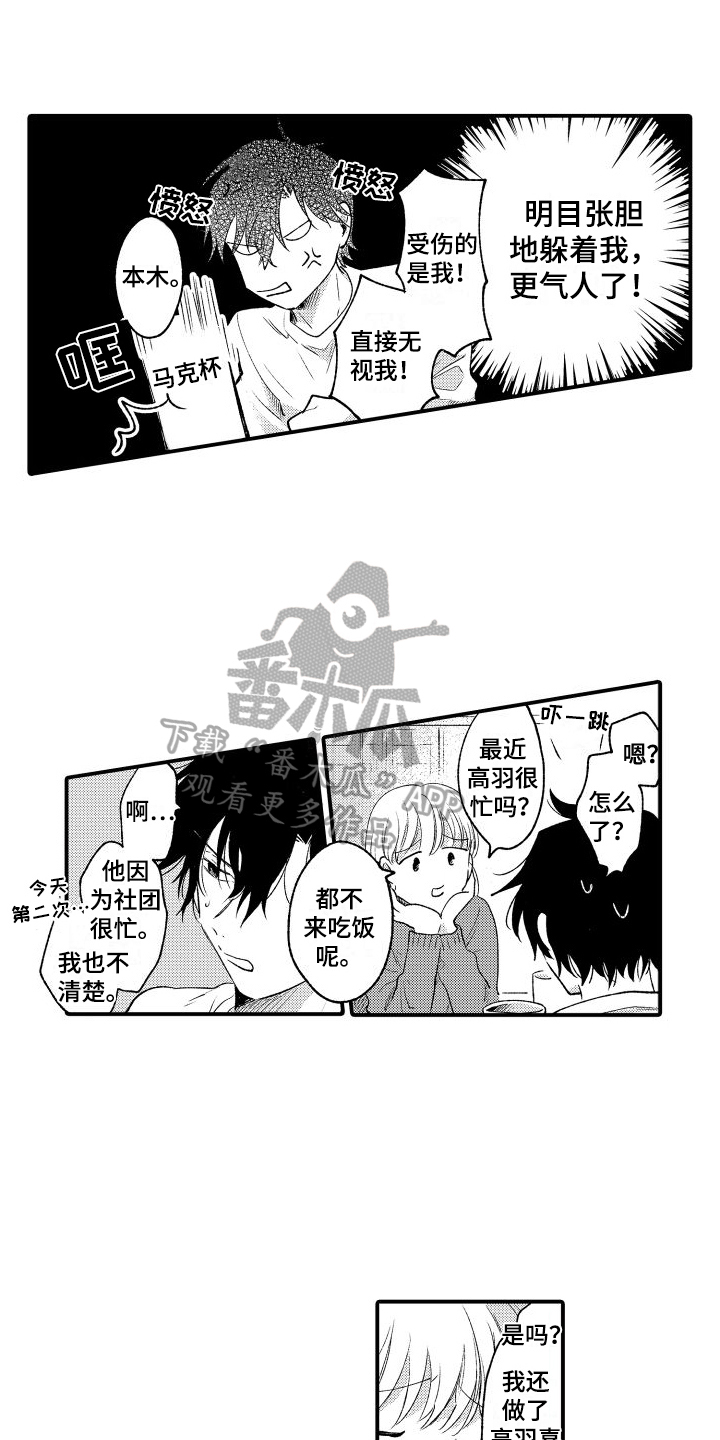 我们不安全漫画,第13章：迟钝12图