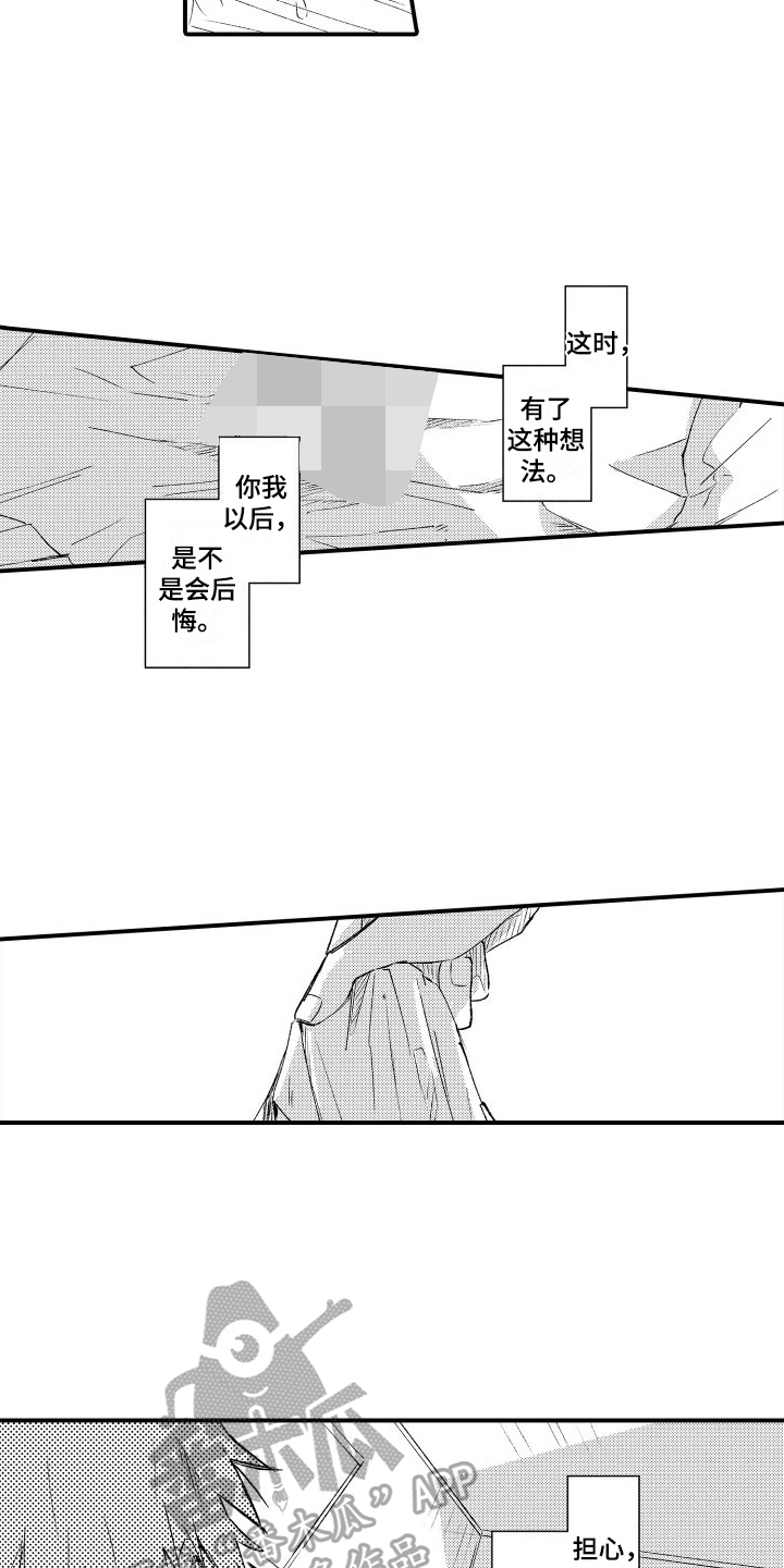 我们不安全漫画,第29章：想法2图