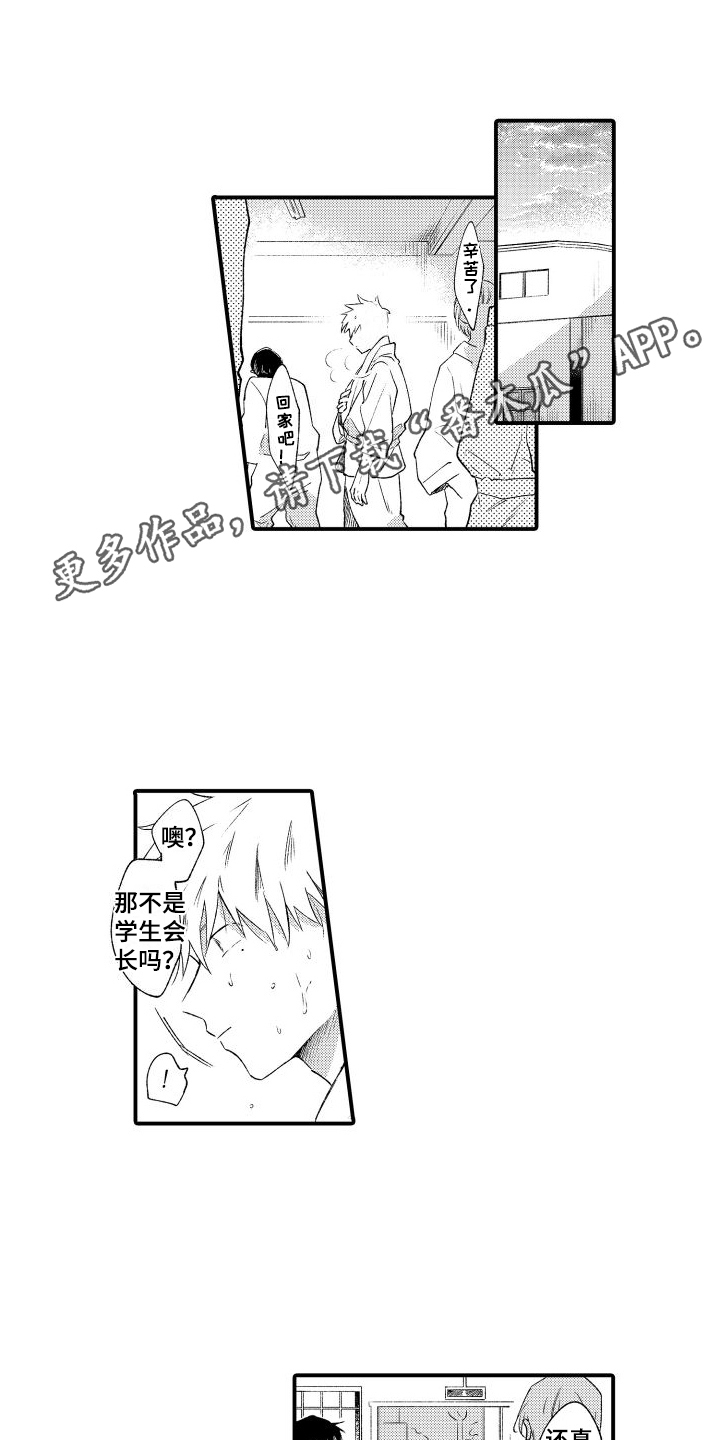 我们不安全漫画,第15章：想看你的脸1图