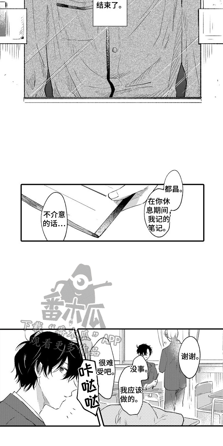 我们不安全漫画,第12章：迷茫9图