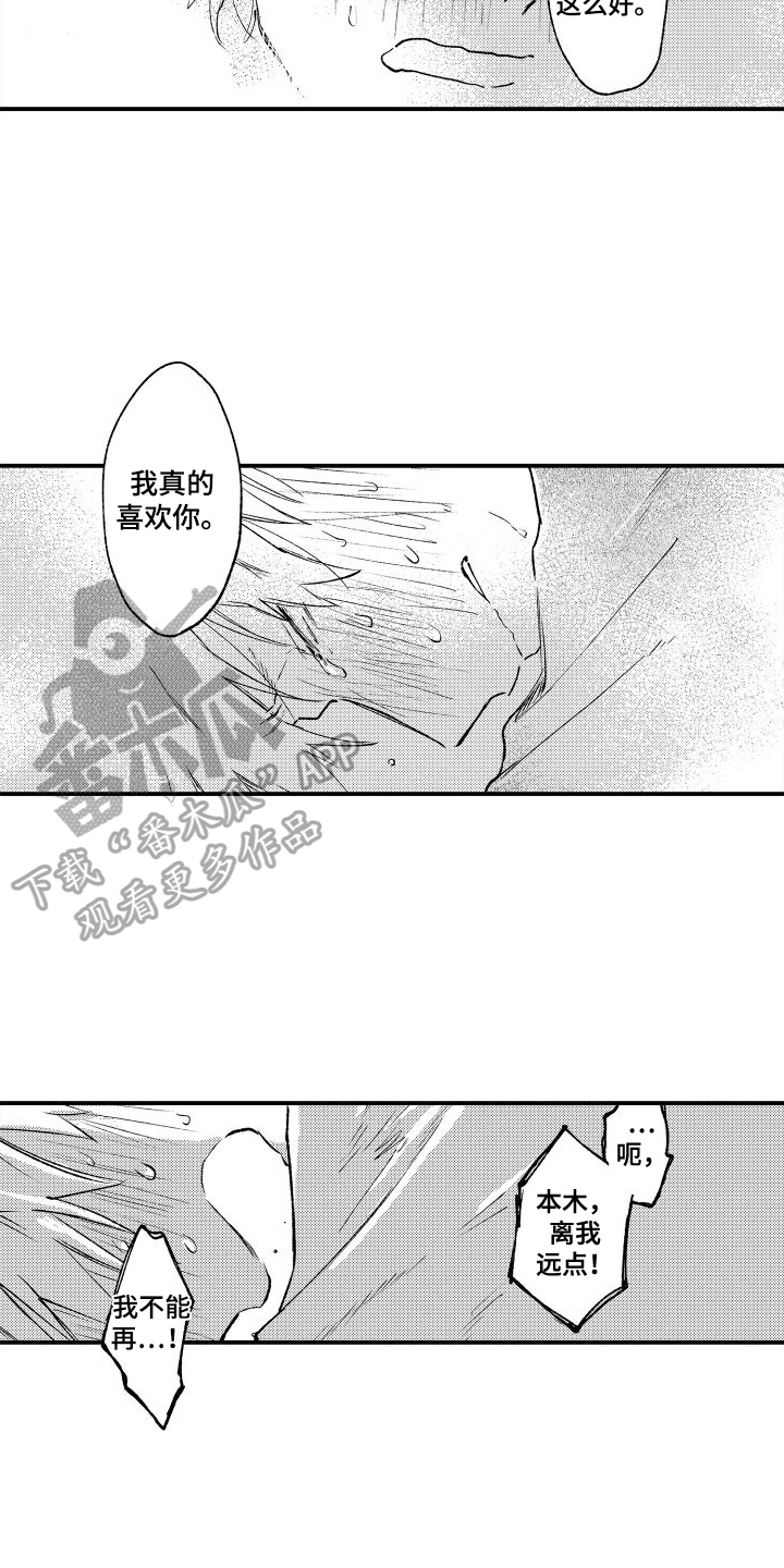 我们不安全漫画,第27章：默许6图