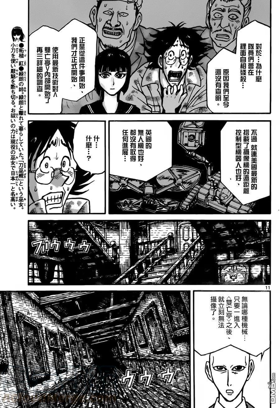 摧毁双亡亭漫画,9 第9回 说明会10图