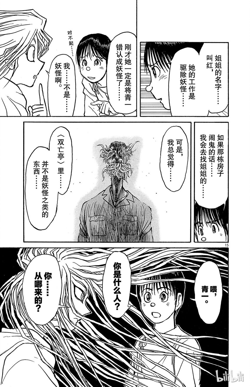 摧毁双亡亭漫画,6 第6回 青一和绿郎15图