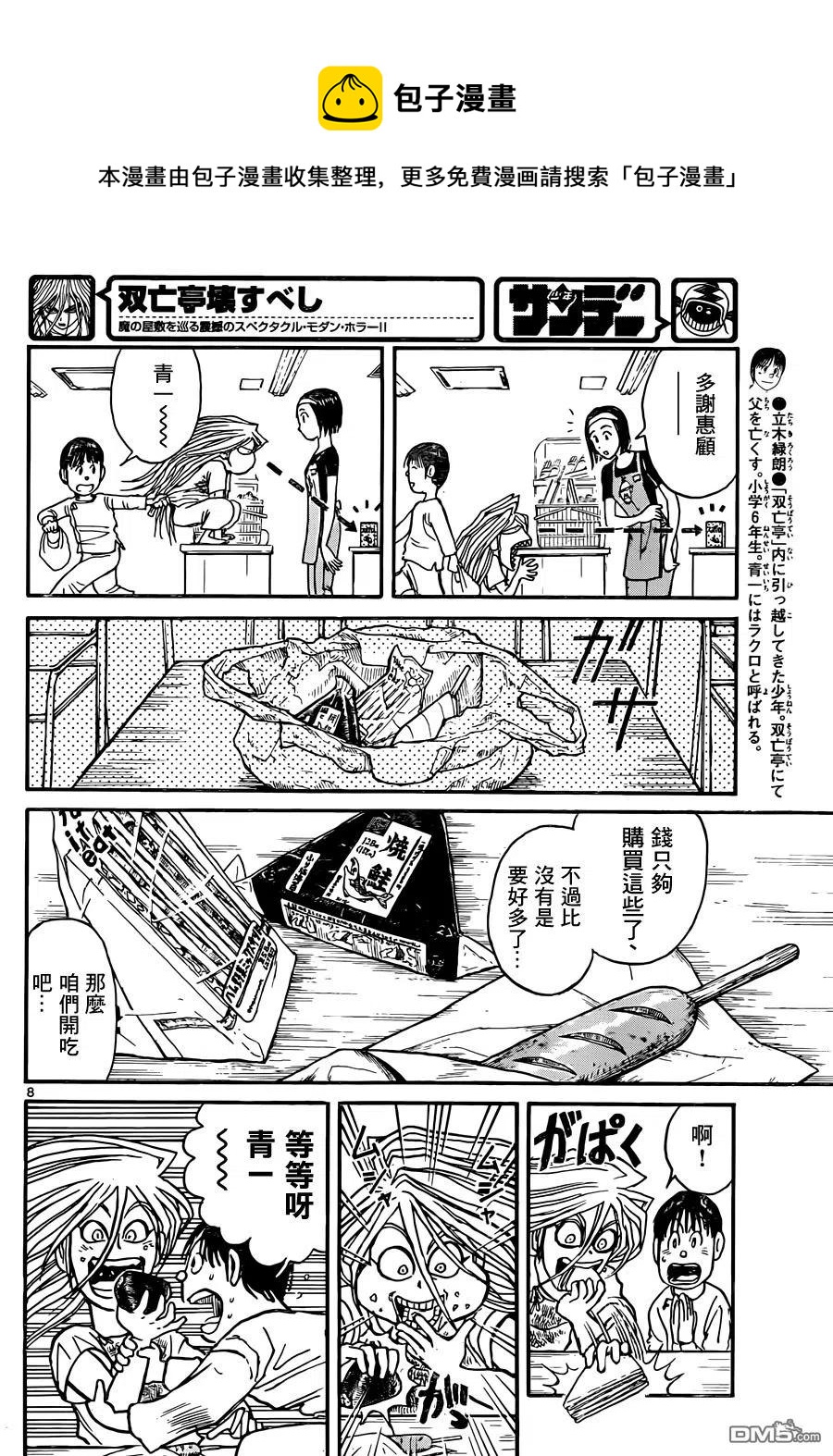 摧毁双亡亭漫画,10 第10回 在小学里①8图