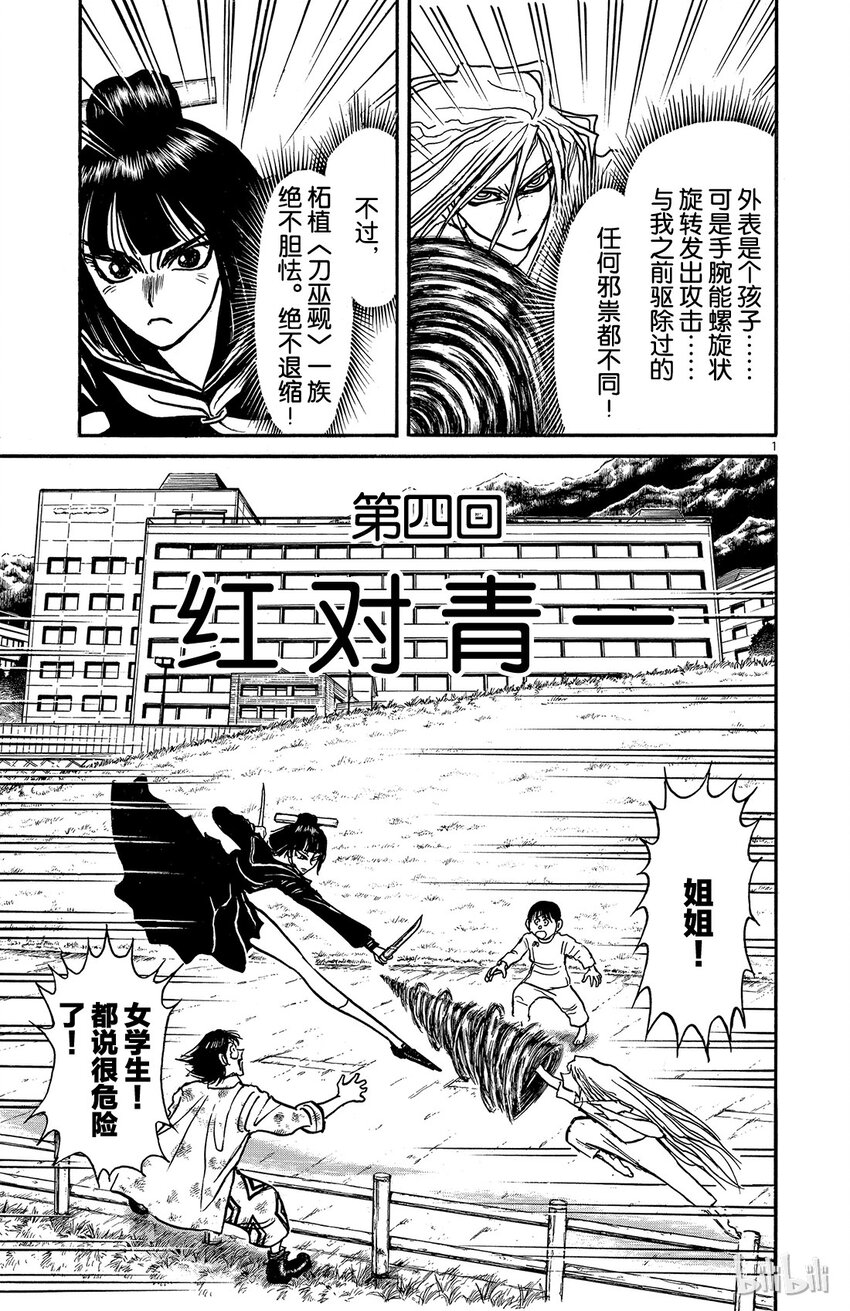 摧毁双亡亭漫画,4 第4回 红对青一1图