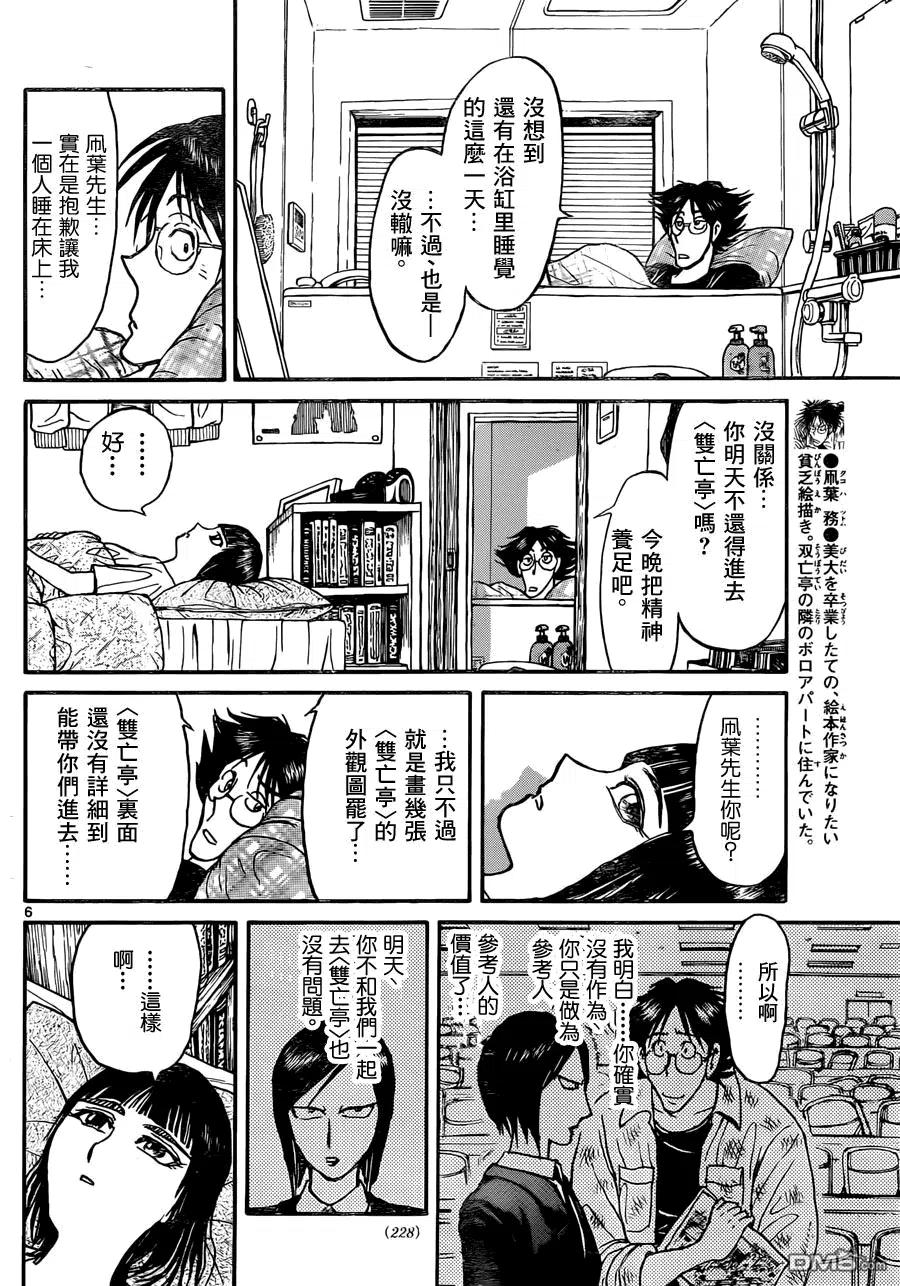 摧毁双亡亭漫画,13 第13回 第一步6图