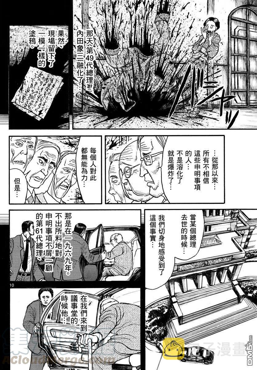 摧毁双亡亭漫画,29 第29回 总理们的噩梦10图