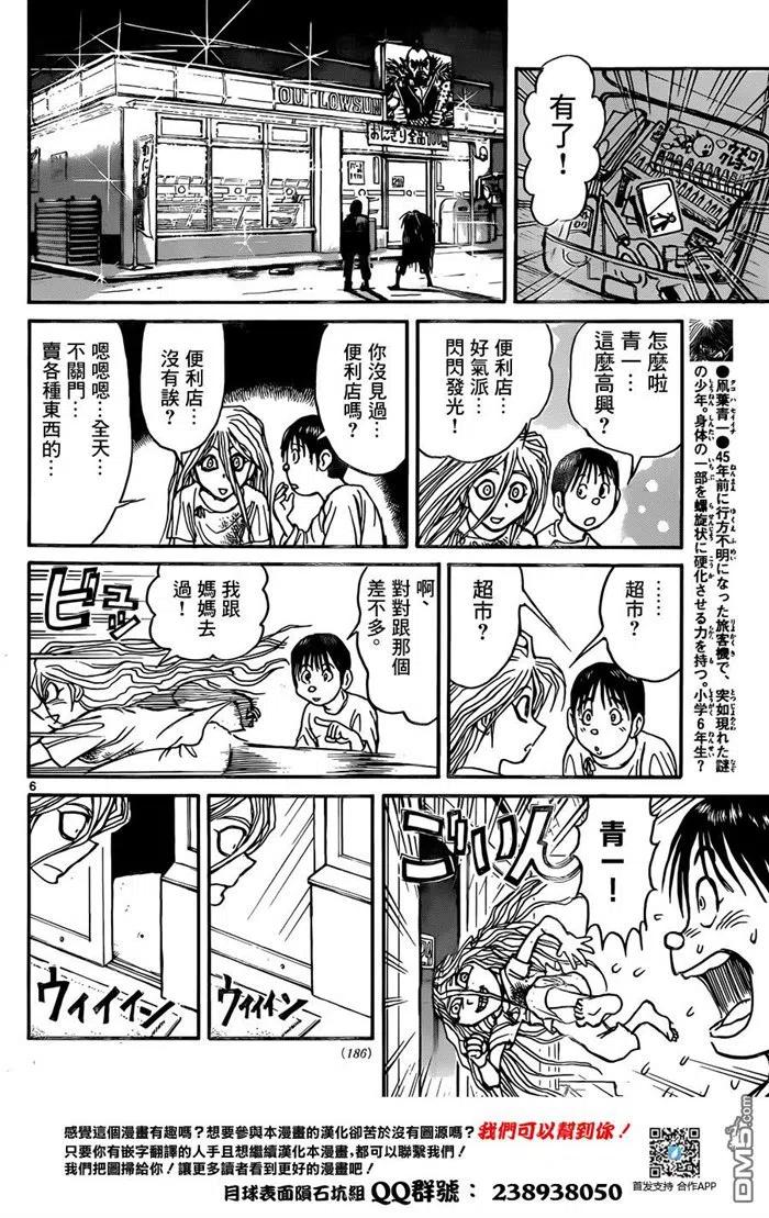 摧毁双亡亭漫画,10 第10回 在小学里①6图