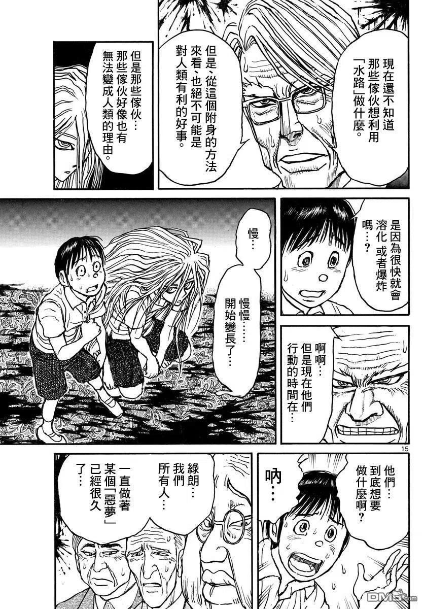 摧毁双亡亭漫画,29 第29回 总理们的噩梦15图