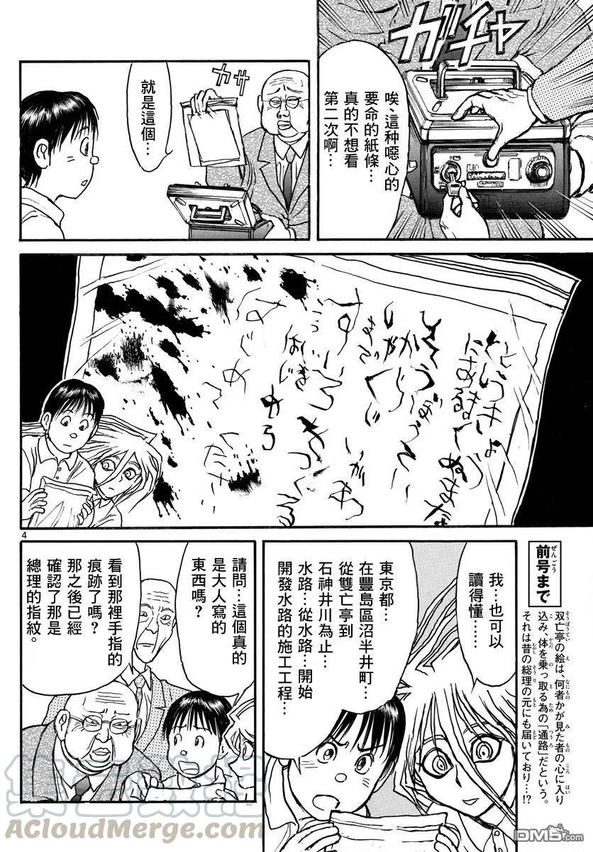 摧毁双亡亭漫画,29 第29回 总理们的噩梦4图