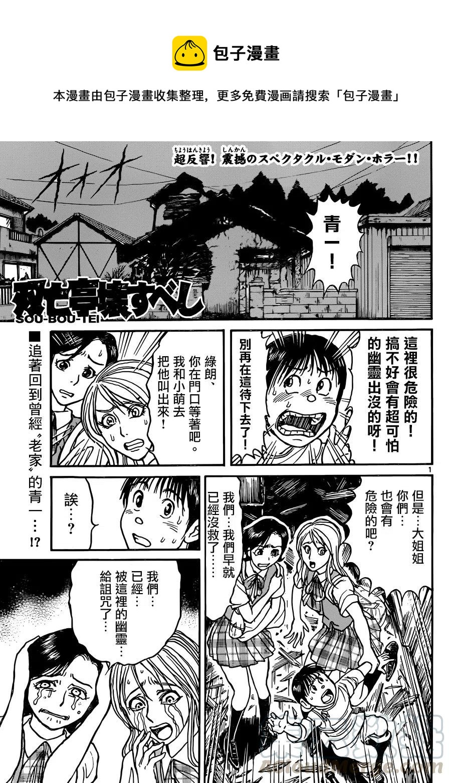 摧毁双亡亭漫画,8 第8回 粉碎一切的手臂1图