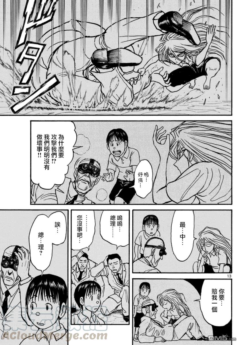 摧毁双亡亭漫画,17 第17回 溶暗13图