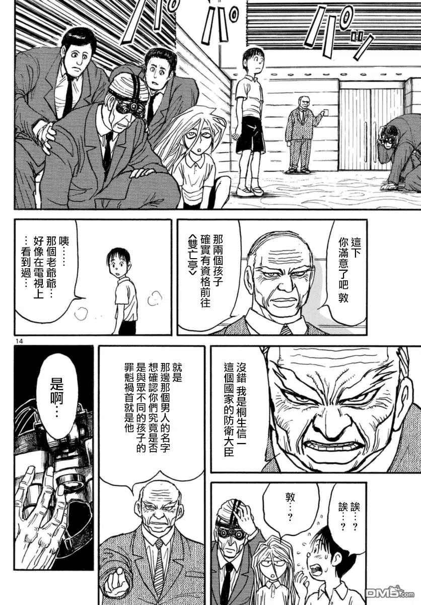 摧毁双亡亭漫画,17 第17回 溶暗14图