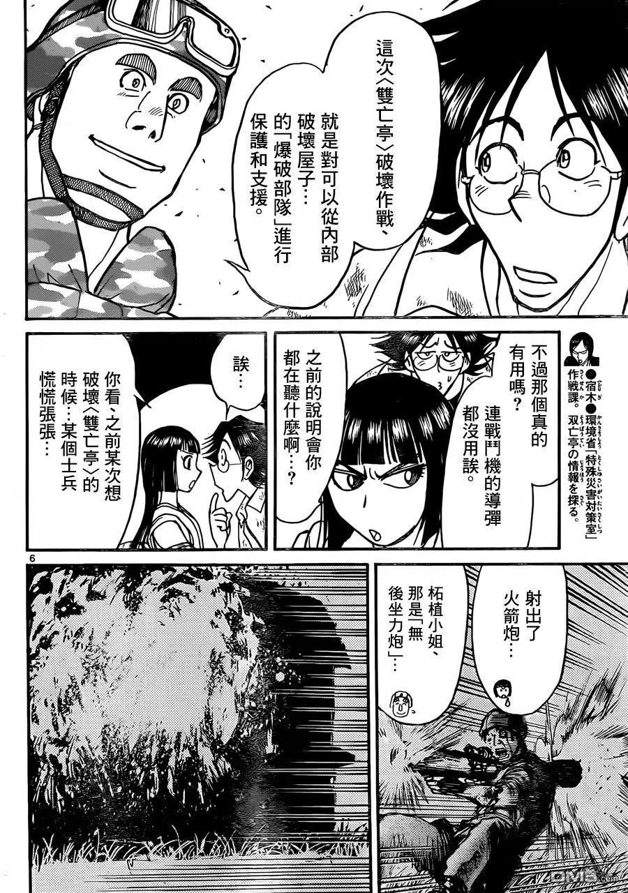 摧毁双亡亭漫画,14 第14回 进入<双亡亭>5图