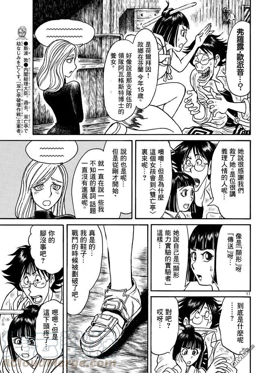 摧毁双亡亭漫画,28 第28回 隔空摄物·芙洛尔10图