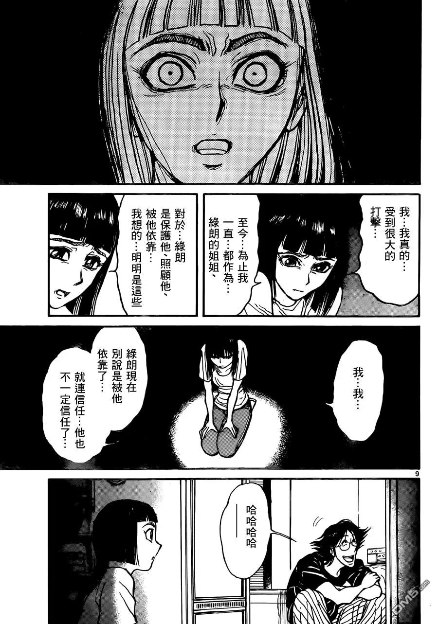 摧毁双亡亭漫画,13 第13回 第一步9图