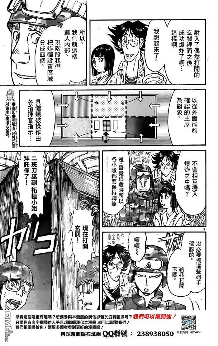 摧毁双亡亭漫画,14 第14回 进入<双亡亭>6图