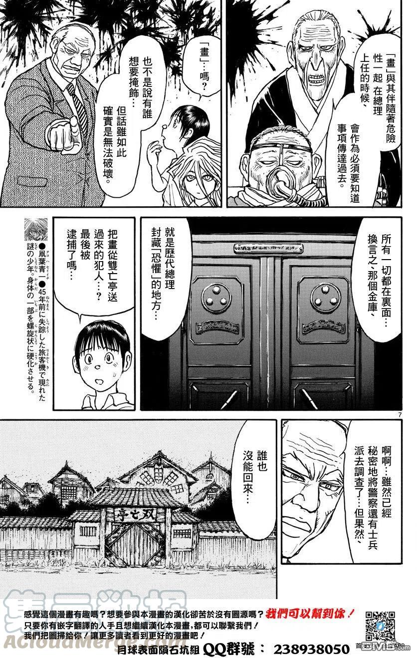 摧毁双亡亭漫画,29 第29回 总理们的噩梦7图