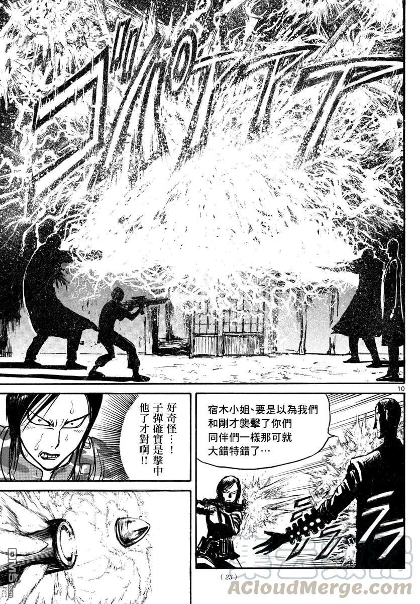 摧毁双亡亭漫画,31 第31回 转换器VS·转换器10图