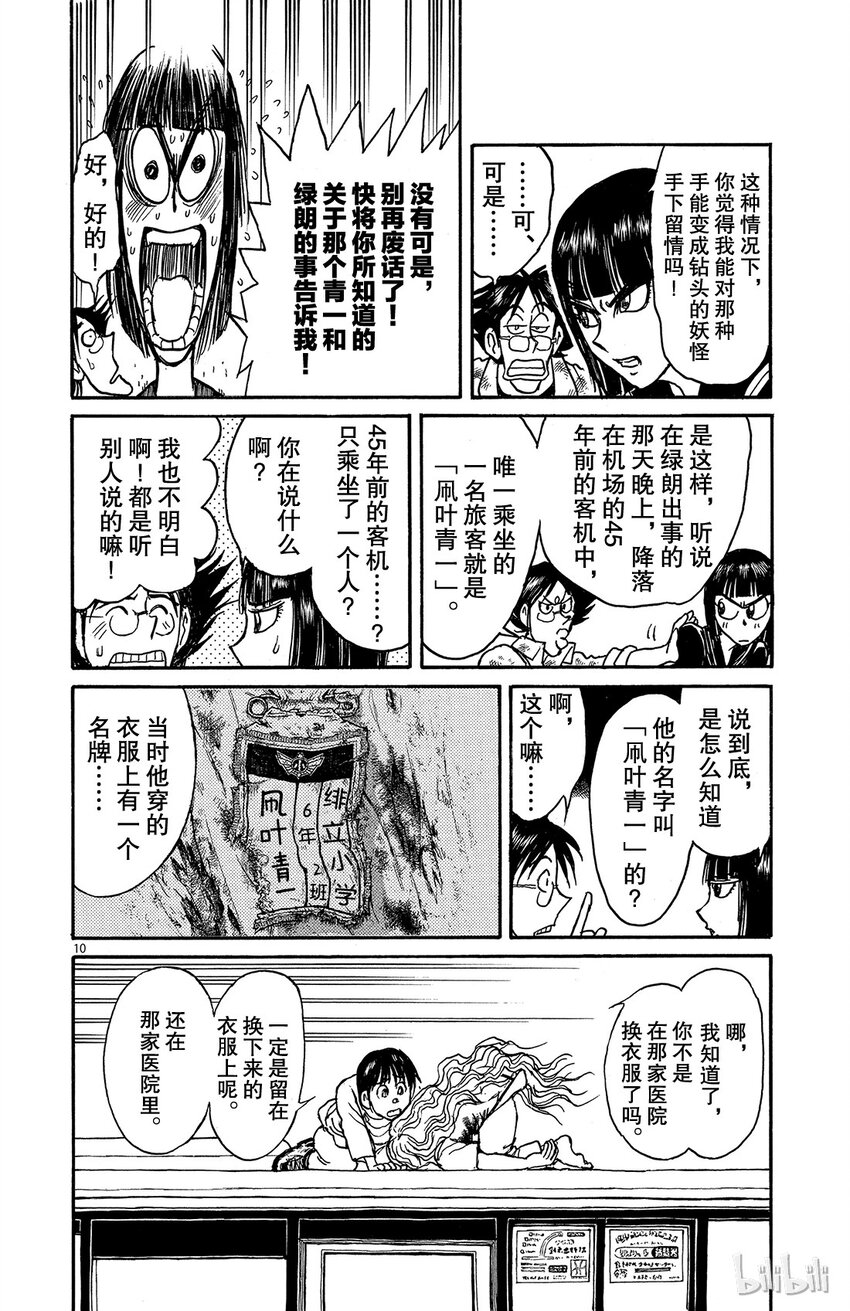 摧毁双亡亭漫画,6 第6回 青一和绿郎10图