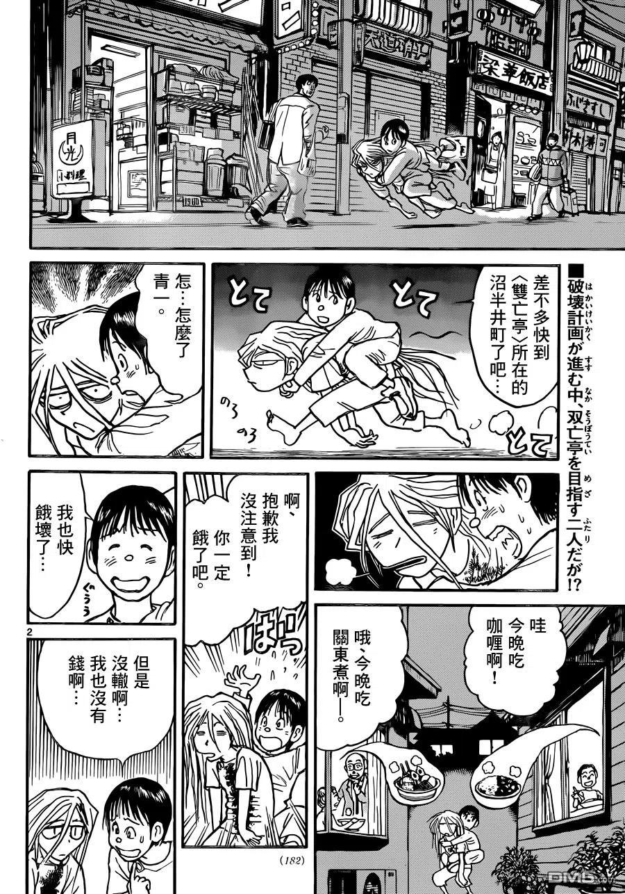 摧毁双亡亭漫画,10 第10回 在小学里①2图