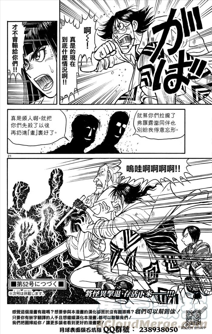 摧毁双亡亭漫画,31 第31回 转换器VS·转换器19图