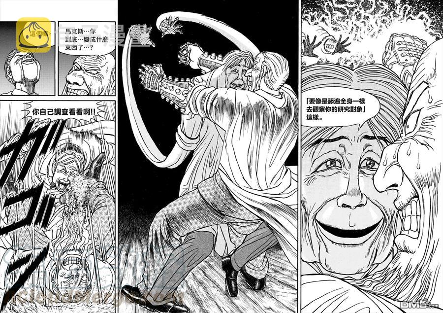 摧毁双亡亭漫画,31 第31回 转换器VS·转换器13图