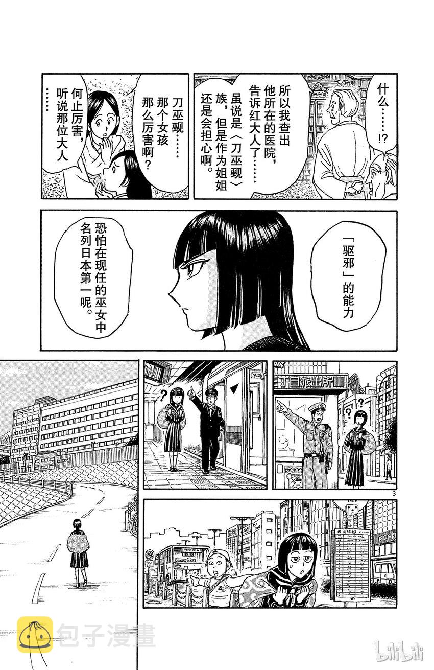 摧毁双亡亭漫画,3 第3回 相遇3图