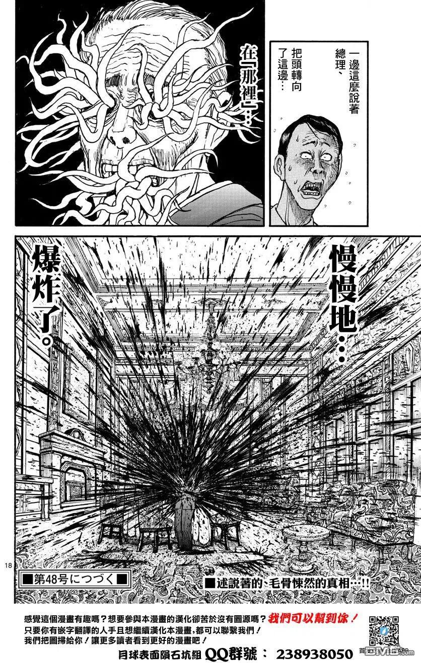 摧毁双亡亭漫画,28 第28回 隔空摄物·芙洛尔17图