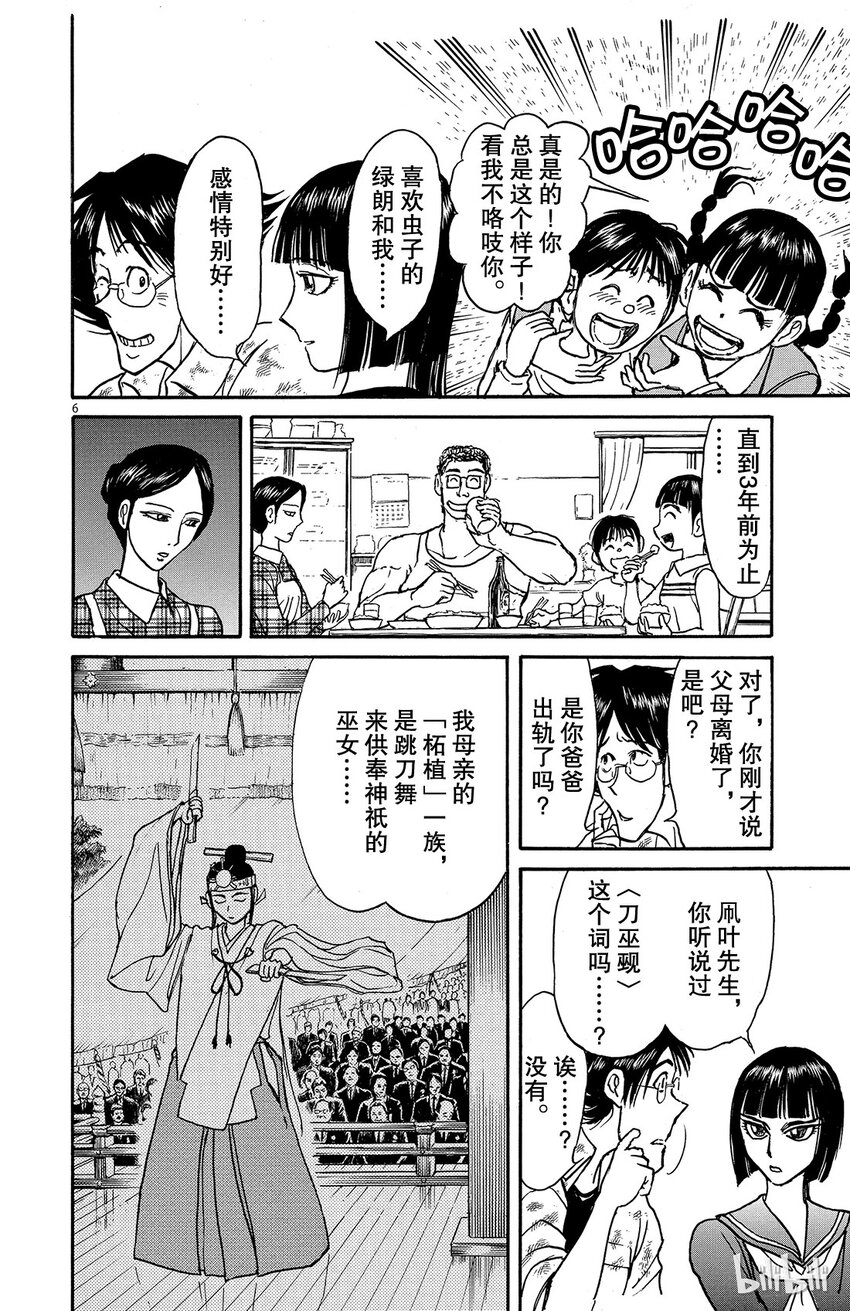 摧毁双亡亭漫画,6 第6回 青一和绿郎6图