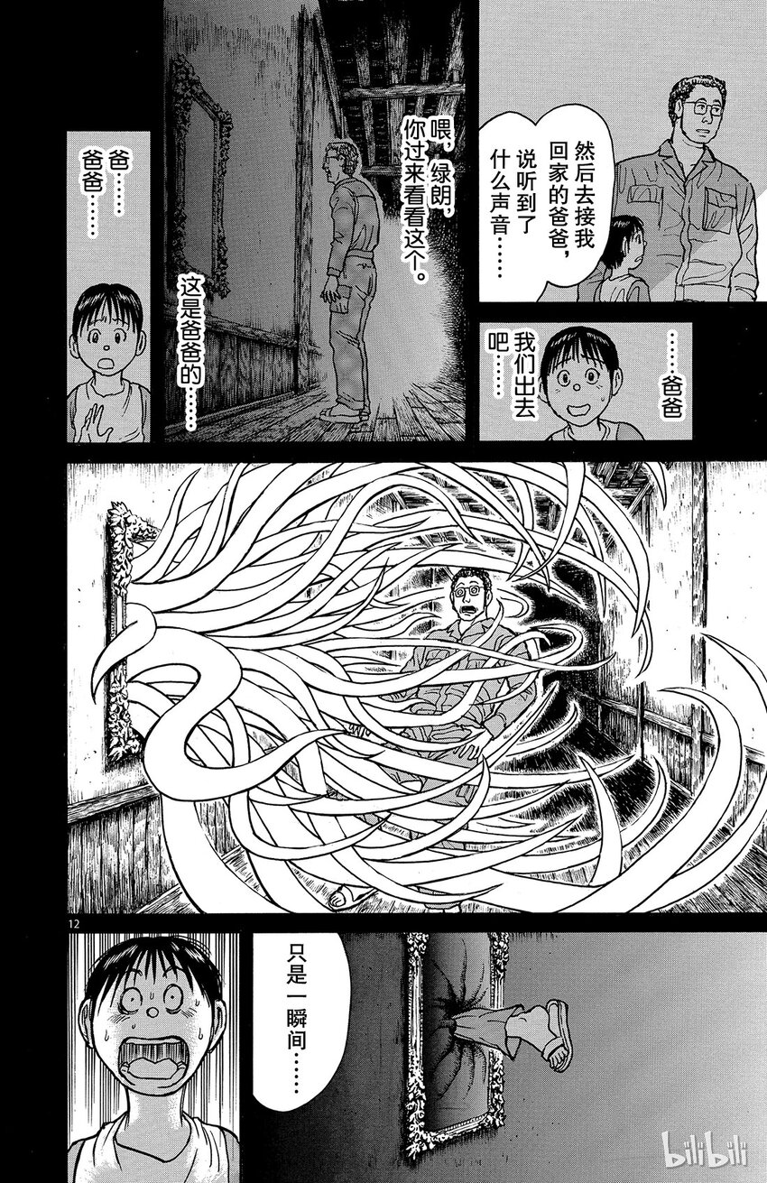 摧毁双亡亭漫画,6 第6回 青一和绿郎12图