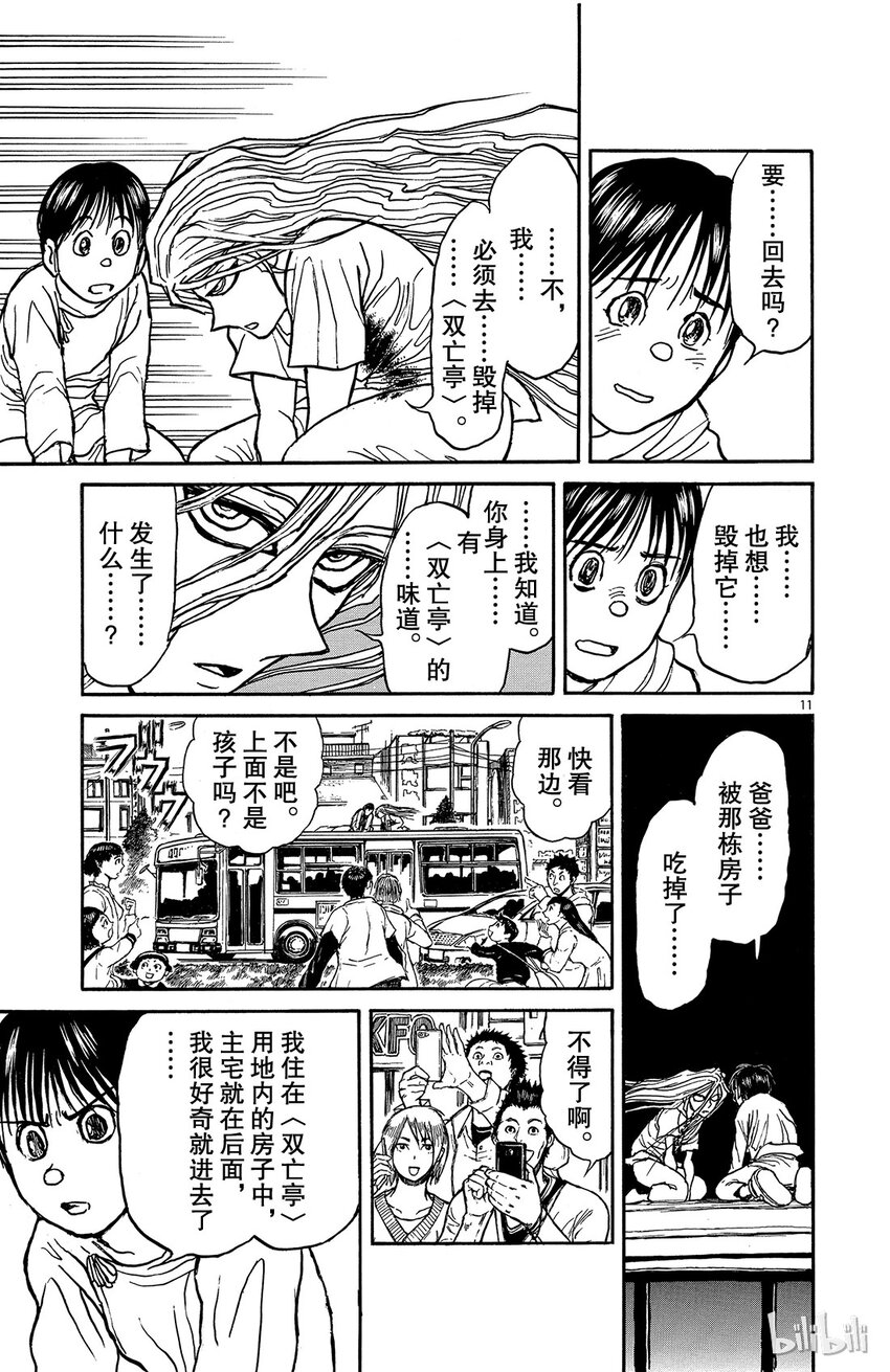 摧毁双亡亭漫画,6 第6回 青一和绿郎11图