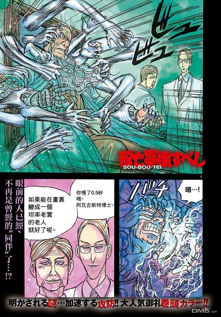 摧毁双亡亭漫画,31 第31回 转换器VS·转换器2图