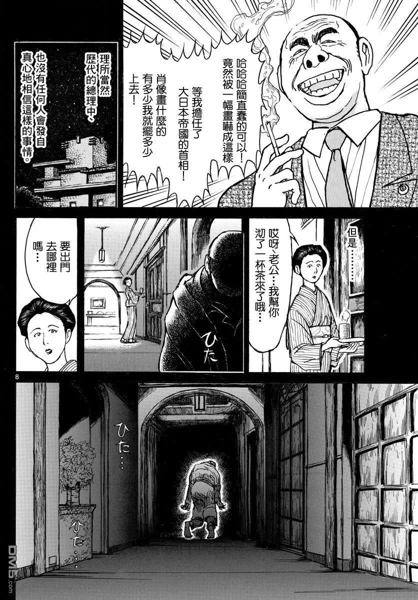 摧毁双亡亭漫画,29 第29回 总理们的噩梦8图