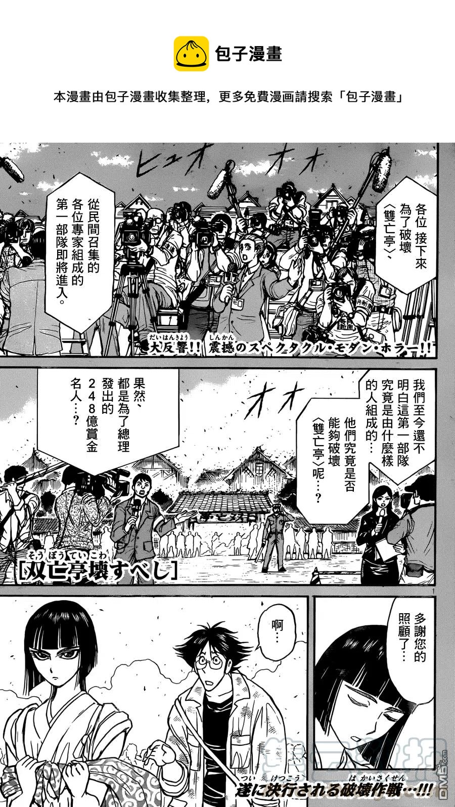 摧毁双亡亭漫画,13 第13回 第一步1图