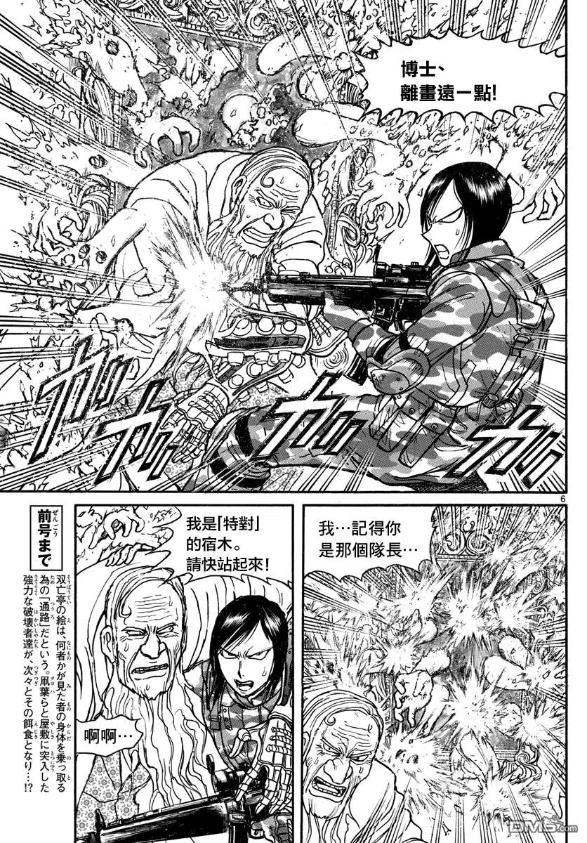 摧毁双亡亭漫画,31 第31回 转换器VS·转换器6图