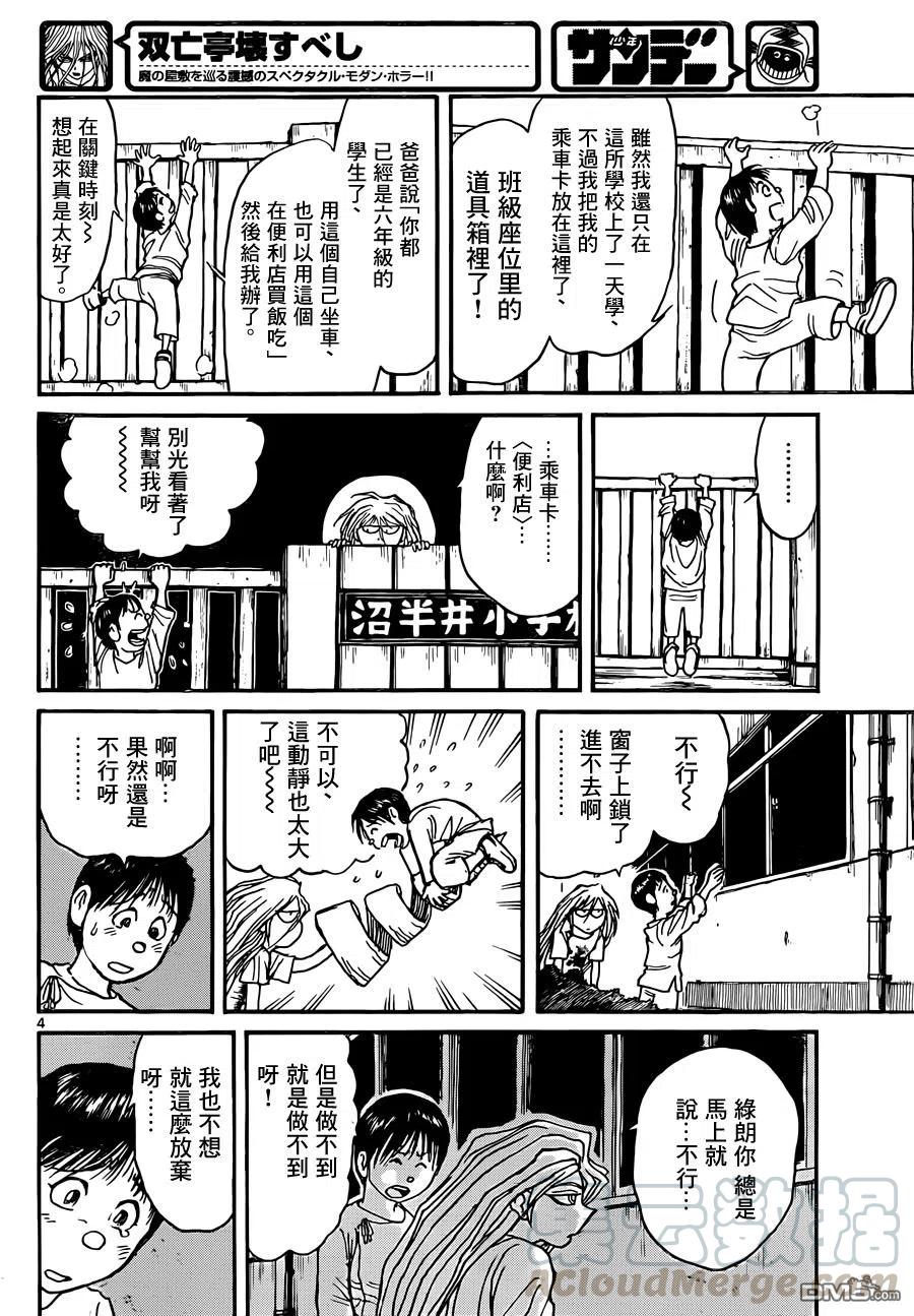 摧毁双亡亭漫画,10 第10回 在小学里①4图