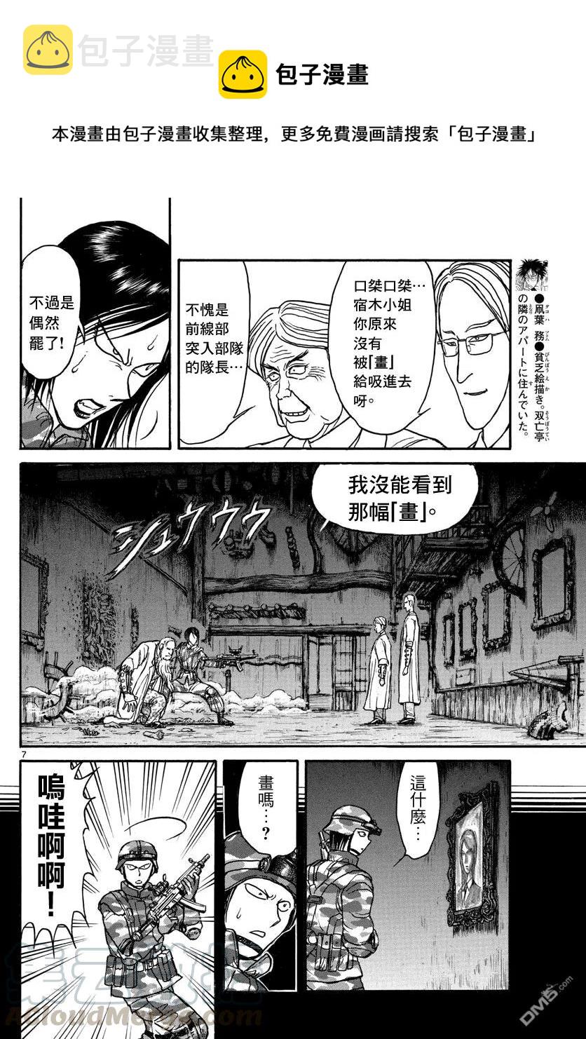 摧毁双亡亭漫画,31 第31回 转换器VS·转换器7图