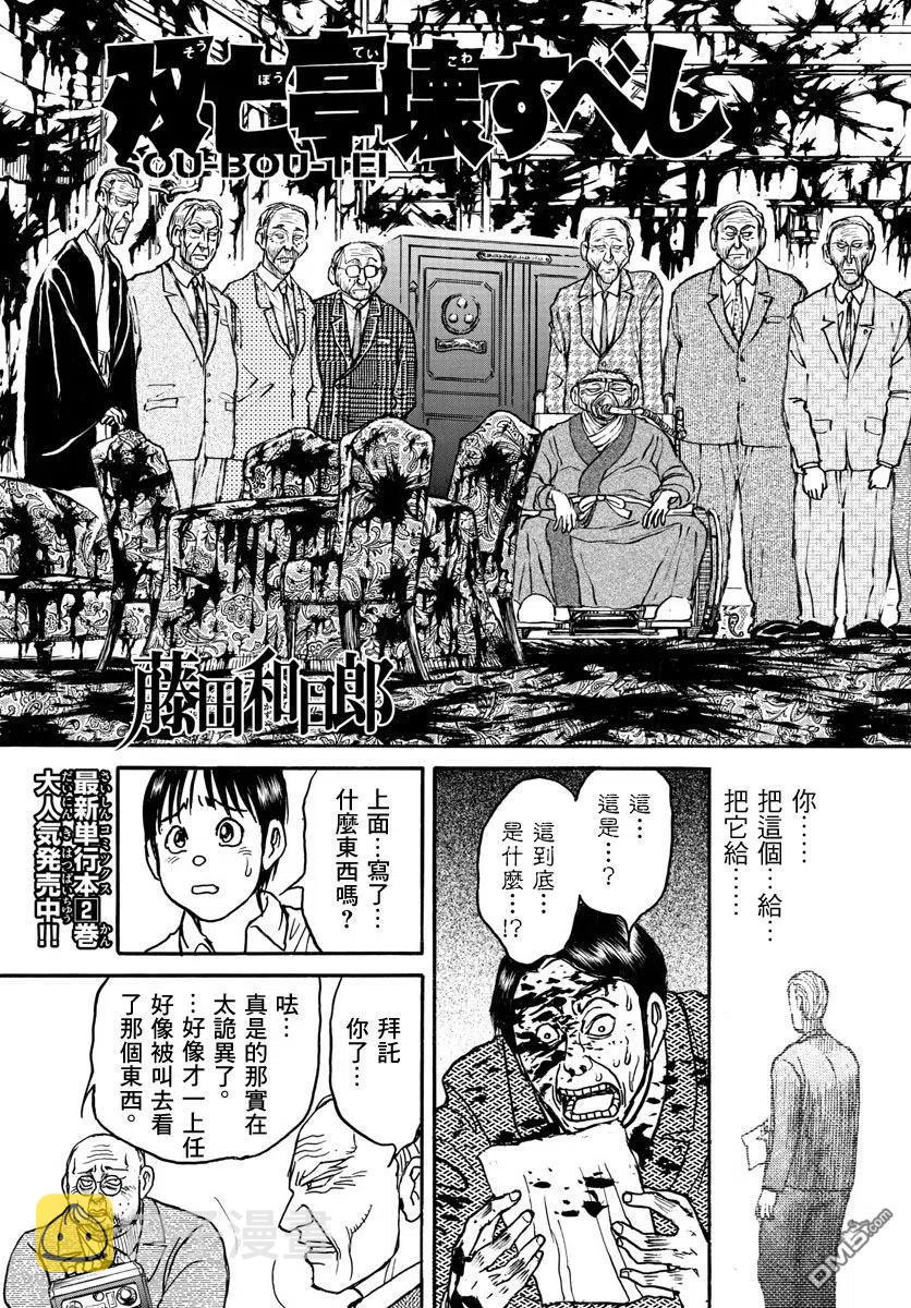 摧毁双亡亭漫画,29 第29回 总理们的噩梦3图