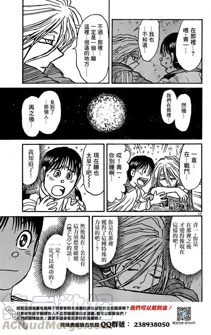 摧毁双亡亭漫画,10 第10回 在小学里①16图